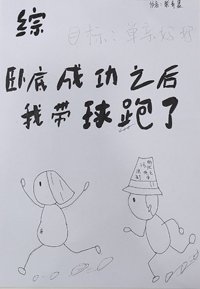 《(BG/综漫同人)卧底成功之后我带球跑了》