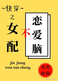 《女配不做恋爱脑(快穿)》