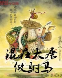 《混在大唐做駙馬》