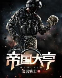 《帝国大亨》