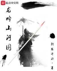 《龙吟山河图》