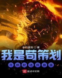《我是苟策划开局就送异兽蛋》