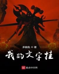 《我的文字掛》