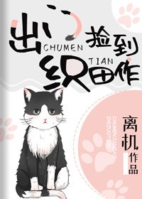 《(BG/综漫同人)出门捡到织田作》