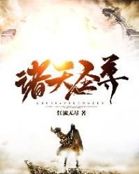《諸天聖尊》