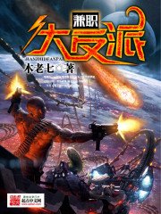 《兼职大反派》