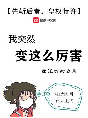 我突然變這麼厲害