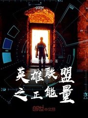《英雄聯盟之正能量》