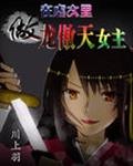 《在虐文里做龙傲天女主》