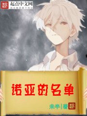 《诺亚的名单》