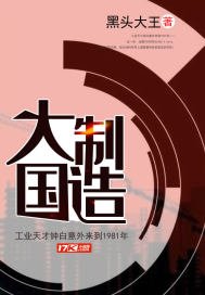 《大国制造》