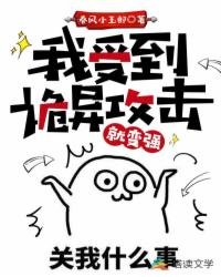 《我受到詭異攻擊就變強》