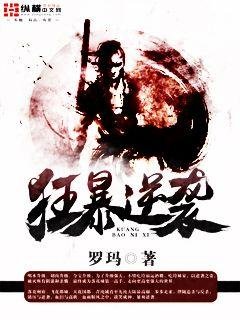 《狂暴逆袭》