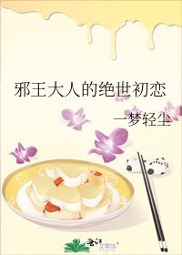 《邪王大人的绝世初恋》
