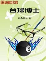 《台球博士》