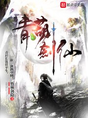 《青葫劍仙》