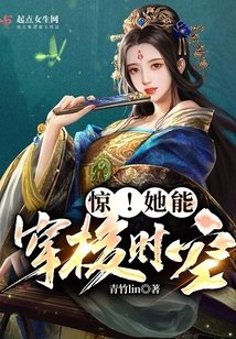 《惊!她能穿梭时空》