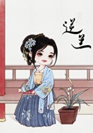 《逆兰(重生)》