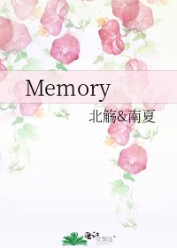 《Memory》
