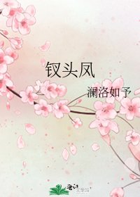 《钗头凤》