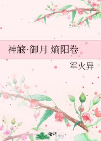 《神觞·御月 熵阳卷》