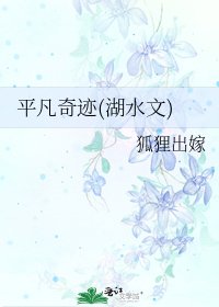 《平凡奇蹟(湖水文)》