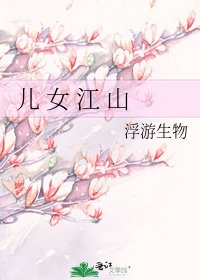 《兒 女 江 山》
