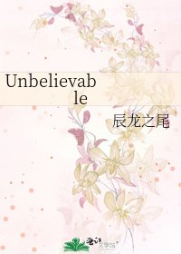 《Unbelievable》