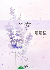 《空女》