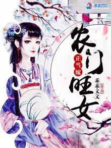 《农门旺女正当嫁》