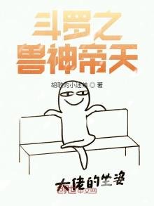 《斗罗之兽神帝天》