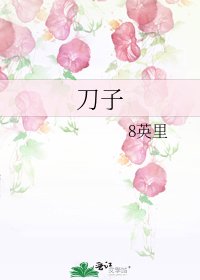 《刀子》