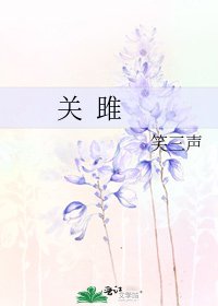 《关 雎》
