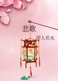 《悲歌》