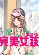 《完美女孩》