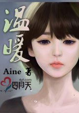 《温暖》