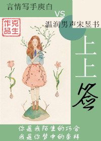 《上上签》