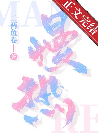 《慢热》
