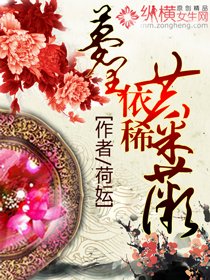 《梦里依稀共采薇》