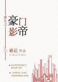《重生之豪門影帝》