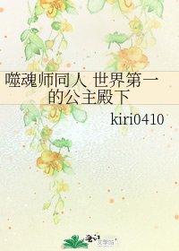 《噬魂师同人 世界第一的公主殿下》