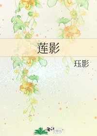 《莲影》