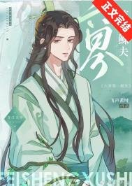 《六界第一鳏夫》