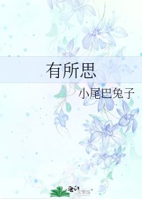 《有所思》