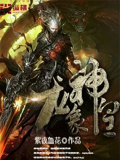 《龍象神皇》
