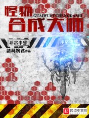 《怪物合成大师》