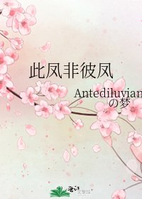 《此凤非彼凤》