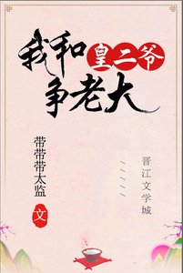 《皇二爺的美人痣》