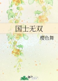 《国士无双》