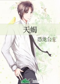 《天蝎》